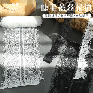 速发网睫纱毛花边宽蕾丝边衣服布料裙子裙摆窗帘遮光白饰黑色装色