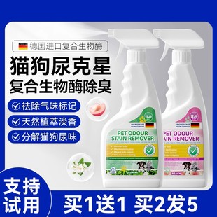 速发除臭剂去尿味猫咪猫尿狗尿物生酶分毒剂除臭消解喷雾