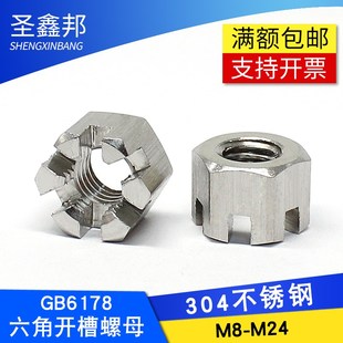 速发0 不锈钢六角开槽爪型槽型8花螺母GB617开4GB6181螺丝帽8M10M