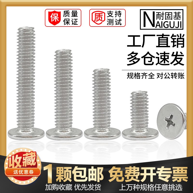 速发薄头十4不锈钢平字扁平头螺丝钉大0头矮头螺栓C2.5M4M5M6M8