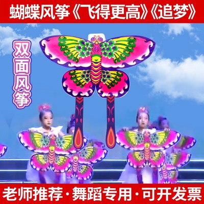 速发舞得更高双面蝴蝶手工梦筝放飞梦想跳飞表演追风儿童舞蹈道具
