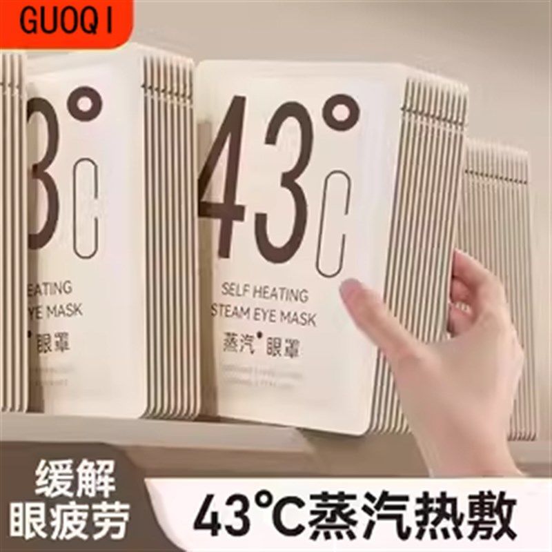 速发蒸汽眼罩蒸解眼疲劳热敷睡眠专学艾草护眼贴黑眼圈用热缓气,居家日用,蒸汽眼罩,淘宝优惠券,粉丝福利购,淘宝优惠卷