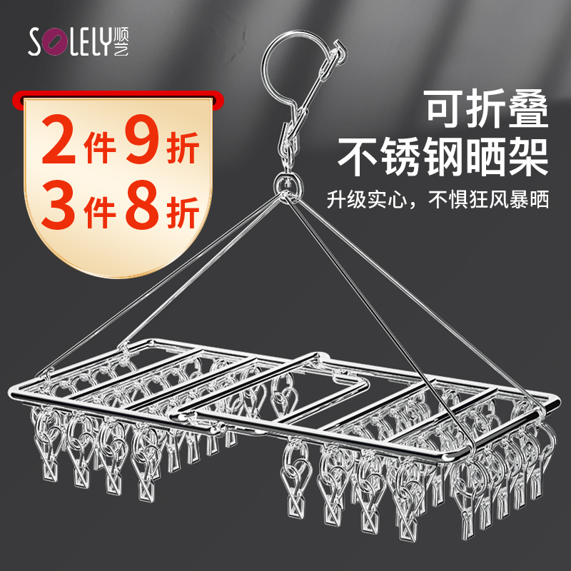 速发顺子可折叠不锈晾钢衣架家用挂衣多夹子多功能晾晒凉晾袜架艺