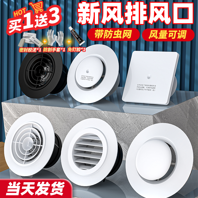 速发新风风风口通风球排风口风罩圆形网气通出口换罩百叶换气扇出