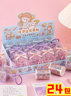 速发盒装手账胶带生纸儿童创意学贴小礼物幼儿园送生致精品