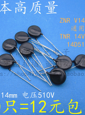 速发ZR V14511U  14D511K 14V511K 压敏 片径14mm 电5压10V