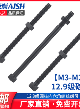 速发12.级圆柱内六角加5螺丝螺母全牙半牙螺栓螺钉M4M0M6M8M1长-2