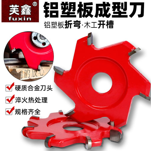 速发槽塑板专片切割用铝塑板成型刀VU型折边刀圆底刀木工开铝锯片