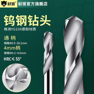8.25 5.45 8.4 8.85 8.5 速发钨钢合金钻头麻花钻直柄8.2