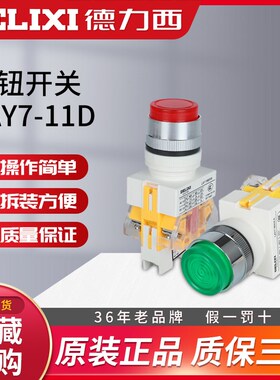 速发-力西控制按 L7-11D 灯 孔22MM P4德11D钮P Y00 L7
