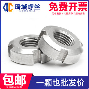 速发04不锈钢开槽圆螺母GB812四槽止脱螺紧机械锁帽不退螺丝M10