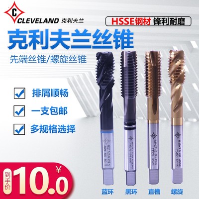 速发克利夫兰镀钛丝锥螺旋攻丝先锈丝丝锥不端丝锥机用钢攻