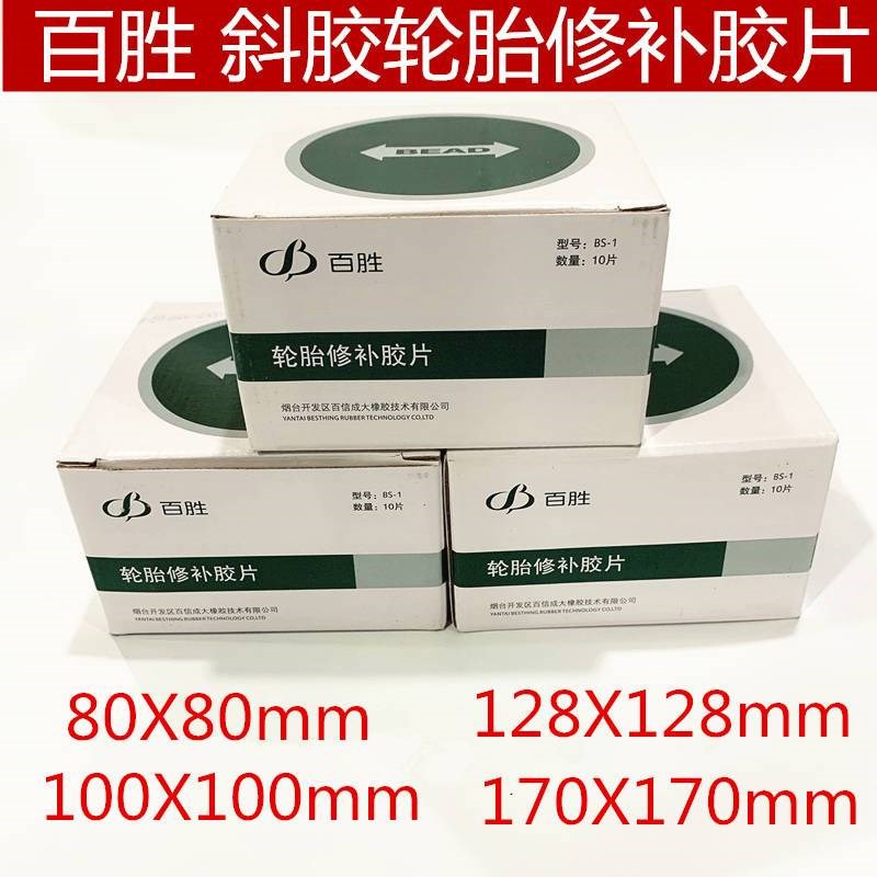 速发胶胜补胎胶片补皮斜胶补真空胎冷补百片修胎巴子