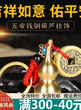 速发小铜葫身禄铜五铜钱挂件空心扣福纯实心车挂件随芦饰品
