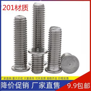 速发不锈钢焊接螺点焊接螺120钉焊接丝焊螺丝植焊钉M4M5M6M8M10焊
