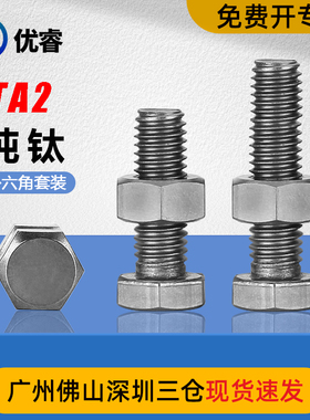 速发TA2纯1外六角螺栓钛合金螺丝螺母套装M4M5M6M8M20M钛2M14M16M