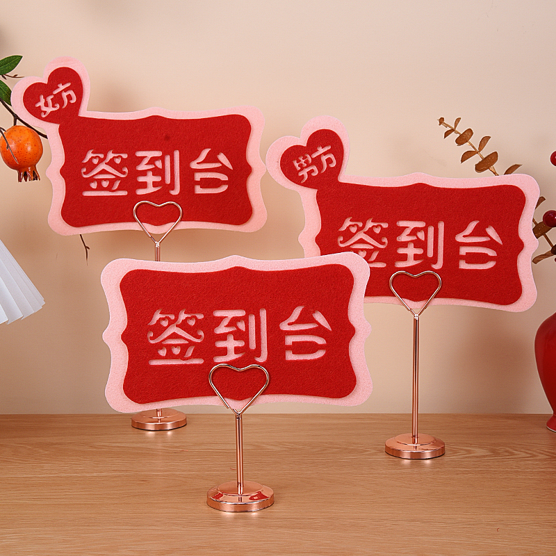 速发婚礼签到台指引卡宾嘉卡名礼金记账登记台签桌牌卡片结婚用品