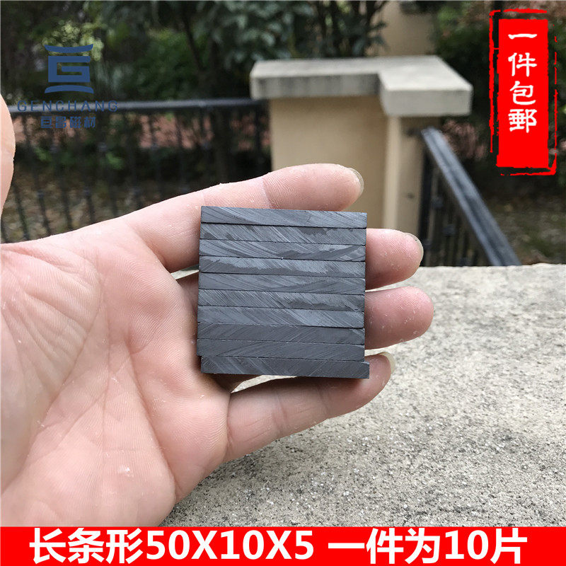 速发长方形铁氧体吸铁石普0X10X5毫米5磁磁铁冰箱贴黑一吸铁板件