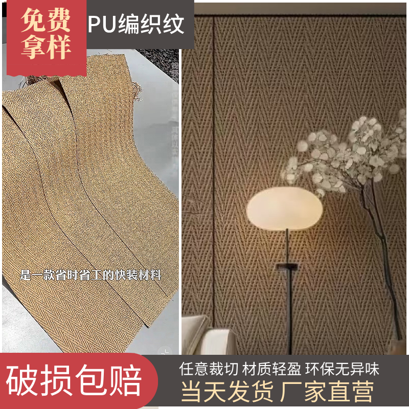 PU编织纹麻编软石可弯曲石皮防火防水室内外背景墙柔性石材饰面板,家装主材,PU石皮,淘宝优惠券,粉丝福利购,淘宝优惠卷