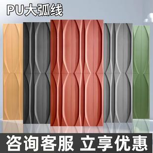 PU大弧线构建砖几何板波浪板装饰板背景墙轻鱼鳞板马赛克墙面瓷砖