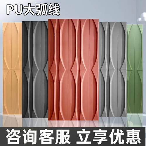 PU大弧线构建砖几何板波浪板装饰板背景墙轻鱼鳞板马赛克墙面瓷砖