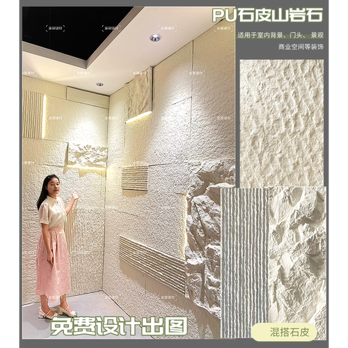 PU石材花岗岩流水石山岩石背景墙混搭石皮轻淘石毛石仿石墙面装饰