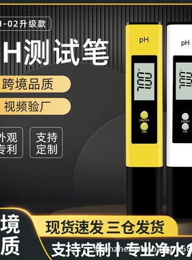 速发新升级PH02S测试笔一 自动校准酸清度ph计键高碱大屏数显ph笔