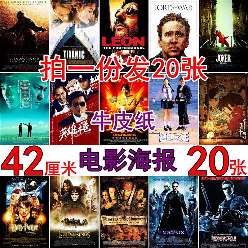 速发经典电影海报装宿舍墙纸复古墙画艺吧文酒怀旧墙面纸饰墙贴