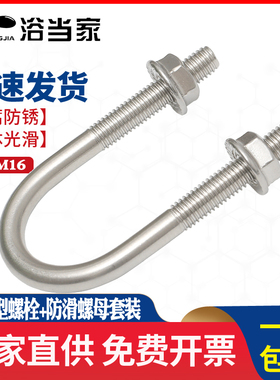 速发0形不锈钢U型螺栓防滑螺母套装UM螺丝卡扣水管抱箍骑马卡M648