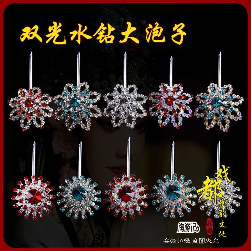 速发戏曲戏剧头饰包小花旦青衣头姐头面钻水大泡子大宝石花