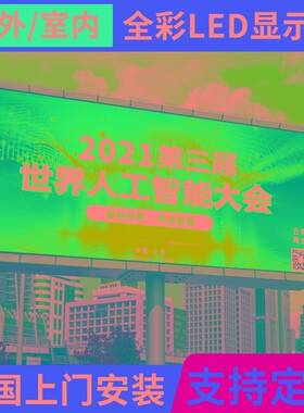 速发户外全彩屏商清高广业告大屏防水电子立柱P1P2PP4显示屏