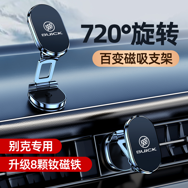 速发别6磁吸手机车载支架微导克君威君越昂科威多功能蓝航架装饰