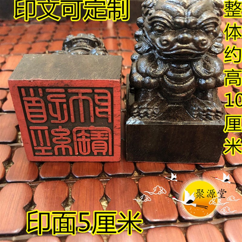 速发印单印道经师宝黑檀狮子  篆体三宝印用品 狮子印章面印