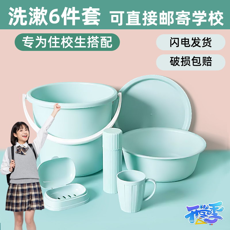 速发盆桶套装桶学军宿漱用生活洗舍用品住校生训住宿洗衣水桶盆洗