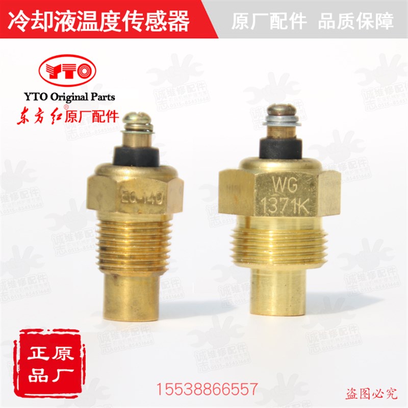 速发传原厂】东方红拖拉机柴油机配件WG171K冷却液温[水温度感器