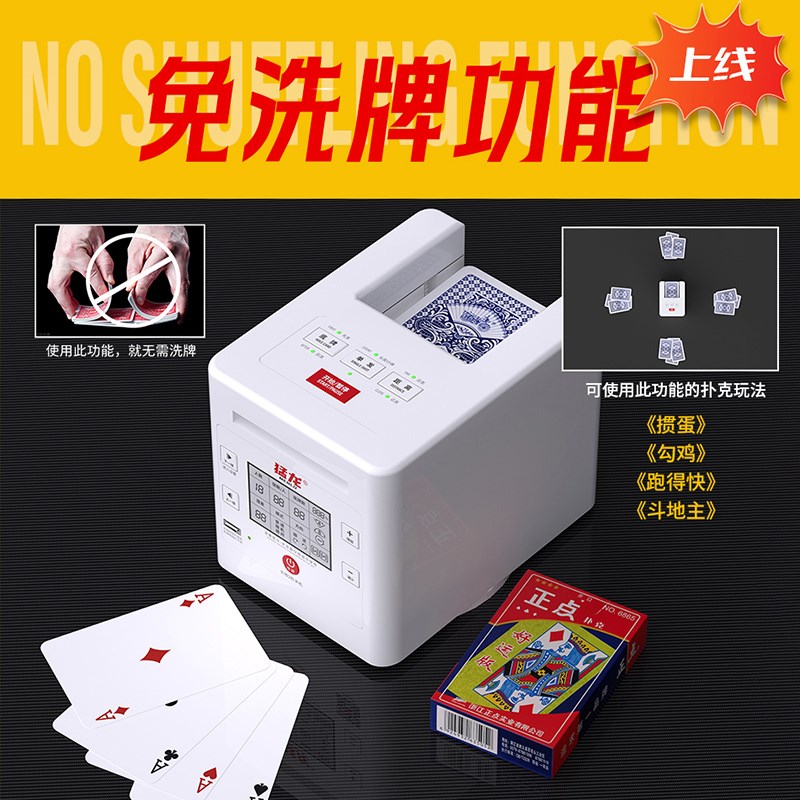 速发猛龙牌全自主洗牌发牌机斗地主掼蛋斗地动德州