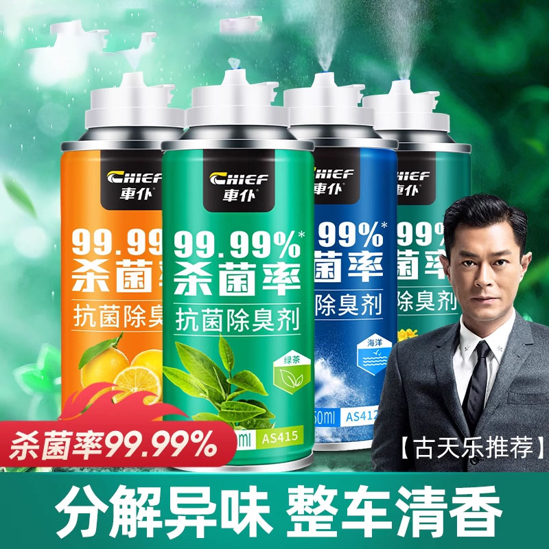 速发车内除菌味汽去除臭空调杀异喷雾车用强力车味神器空气清新剂