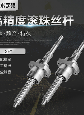 速发0BI滚珠丝杆螺母模组大导程高速丝杠SFE SFY 162 204 0255T 4