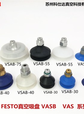 速发托 FES 真空吸盘VAS5 VASB-0 40 55 75 100 12  -1/4 R