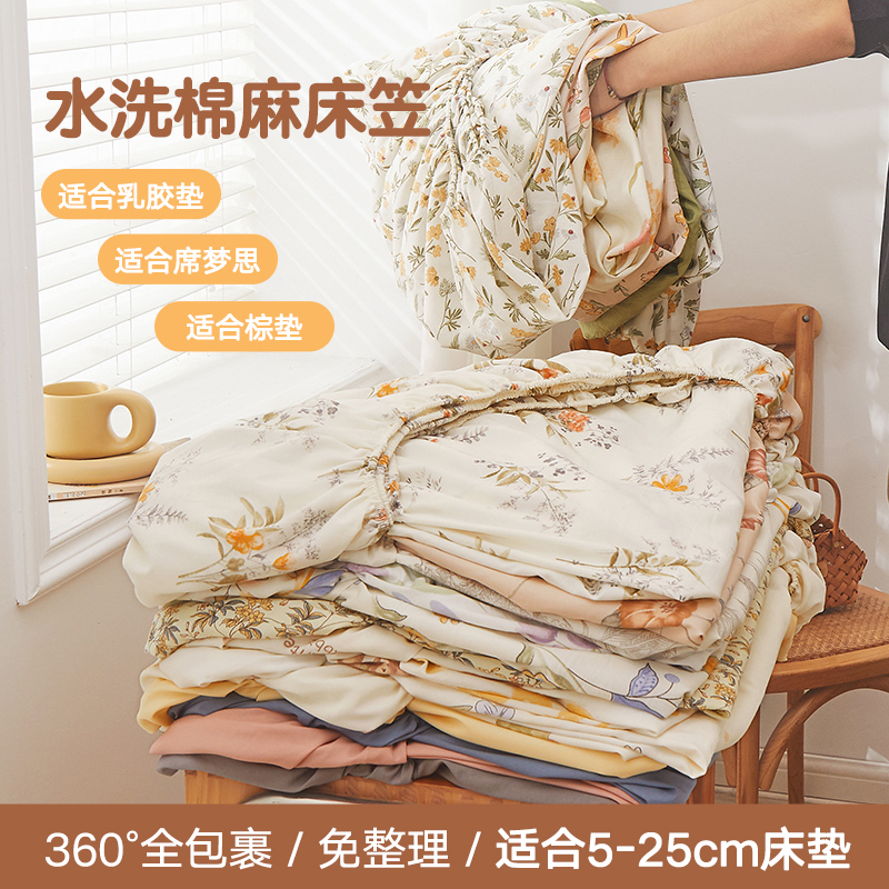 速发床笠单件水洗棉麻床罩202垫款床防防尘保护套全包新滑