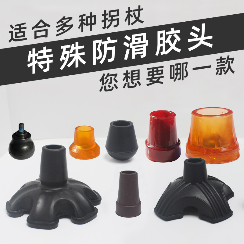 速发静音腋下双拐杖防滑脚垫橡胶头四凳套角底伞手杖脚拐棍登山杖