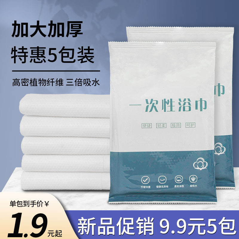速发一毛性浴巾旅行包独单装一次性次巾压缩纯棉加厚加大旅游酒店