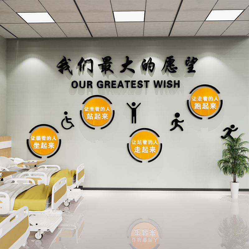速发中医院文化墙面贴纸装饰康复廊诊标室形象背景护士站走门宣传