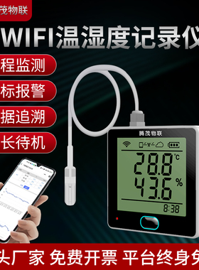 速发温湿度计无线机程手机传警器大棚远房养殖冷库报感仪