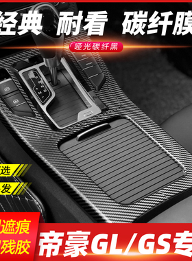 速发适用于1中-21年豪G专/GS改装L用内饰贴纸车内装饰6控排档位贴