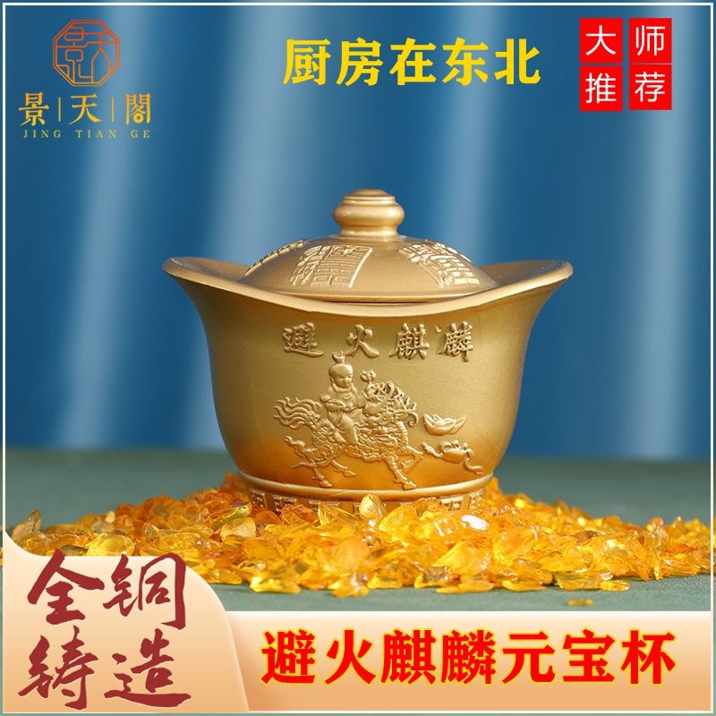 速发黄铜碗火麒麟招财纳福八卦元宝杯茶 供杯桌面摆件古玩 避装饰