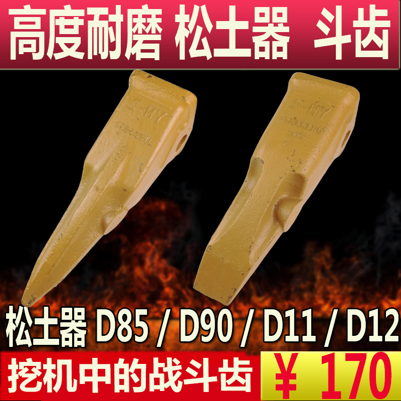 速发挖机松土器斗齿D85/D0/D11岩石齿鹰5钩4T5502TL嘴6Y/52厂家直