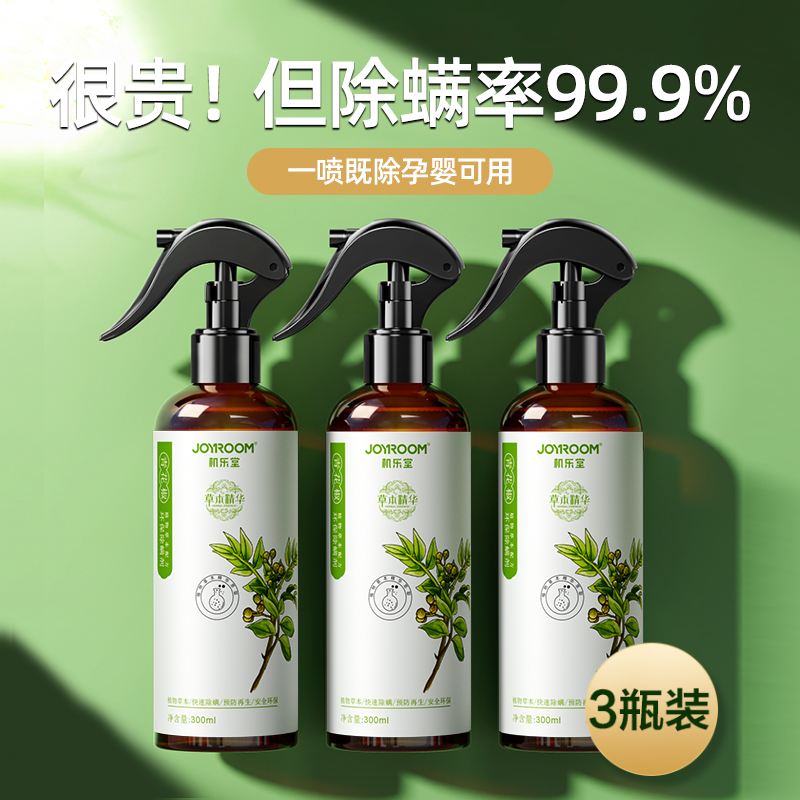 速发除螨喷雾除螨虫神草床上家用青花椒器防螨虫免洗云南本预床垫