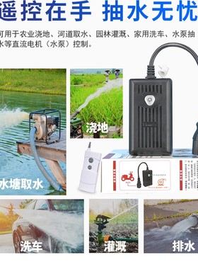 速发电瓶车无线遥控开关直流24伏10V48伏62V72电动机控水泵摇车器