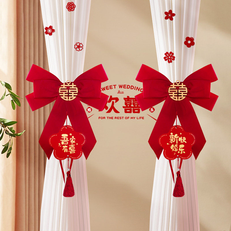 速发婚房布饰礼装结婚窗帘装置绑带扣新房男方喜字专用婚套用品大